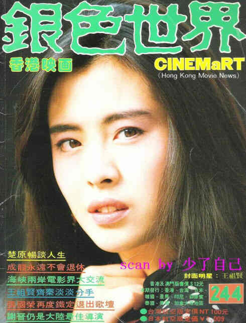 CINEMART (HK) magazine side cover Issue 244 April 1990