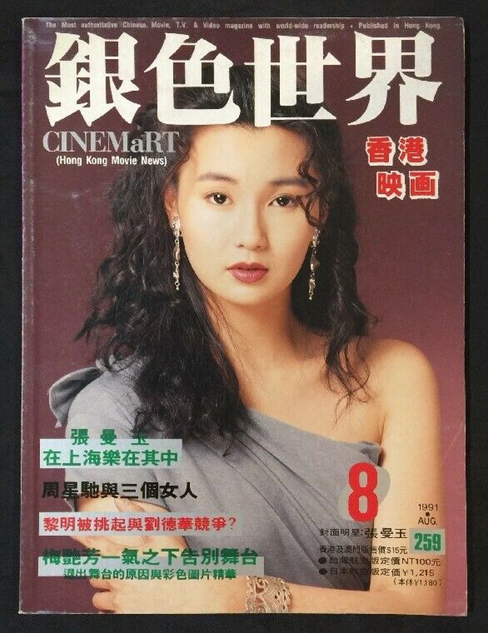 CINEMART (HK) magazine side cover Issue 259  August 1991