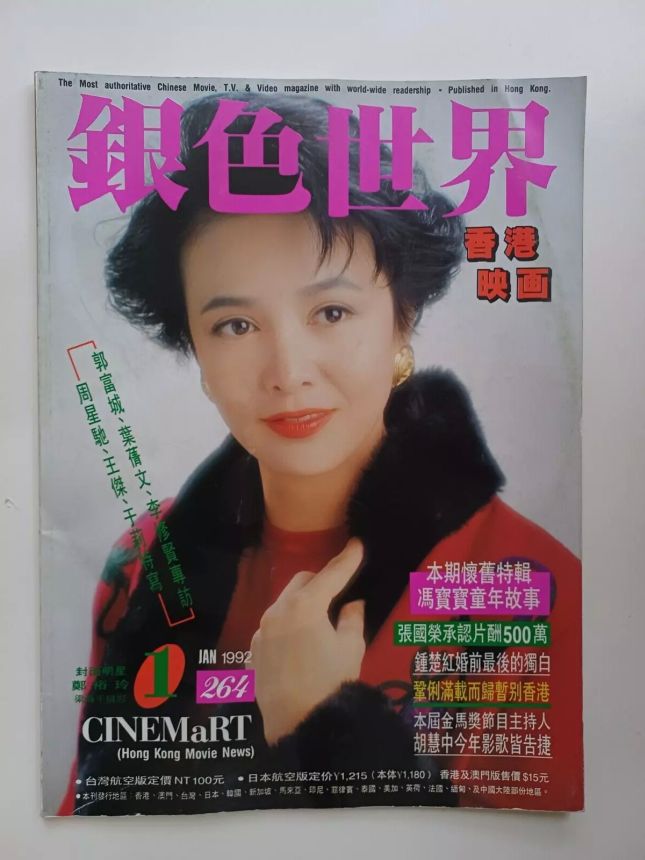CINEMART (HK) magazine side cover Issue 264  January 1992