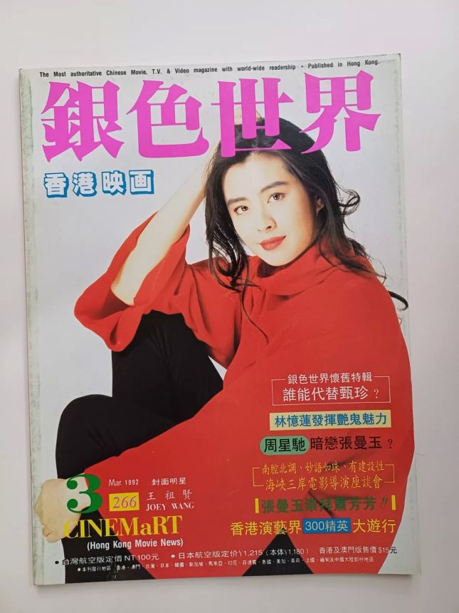 CINEMART (HK) magazine side cover Issue 266  March 1992