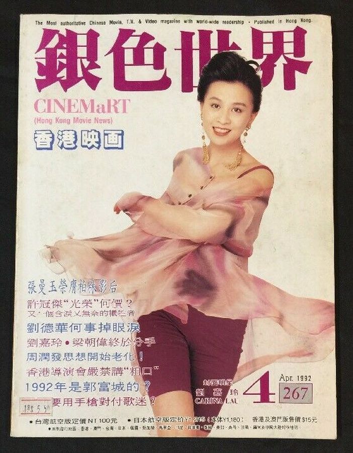 CINEMART (HK) magazine side cover Issue 267  April 1992