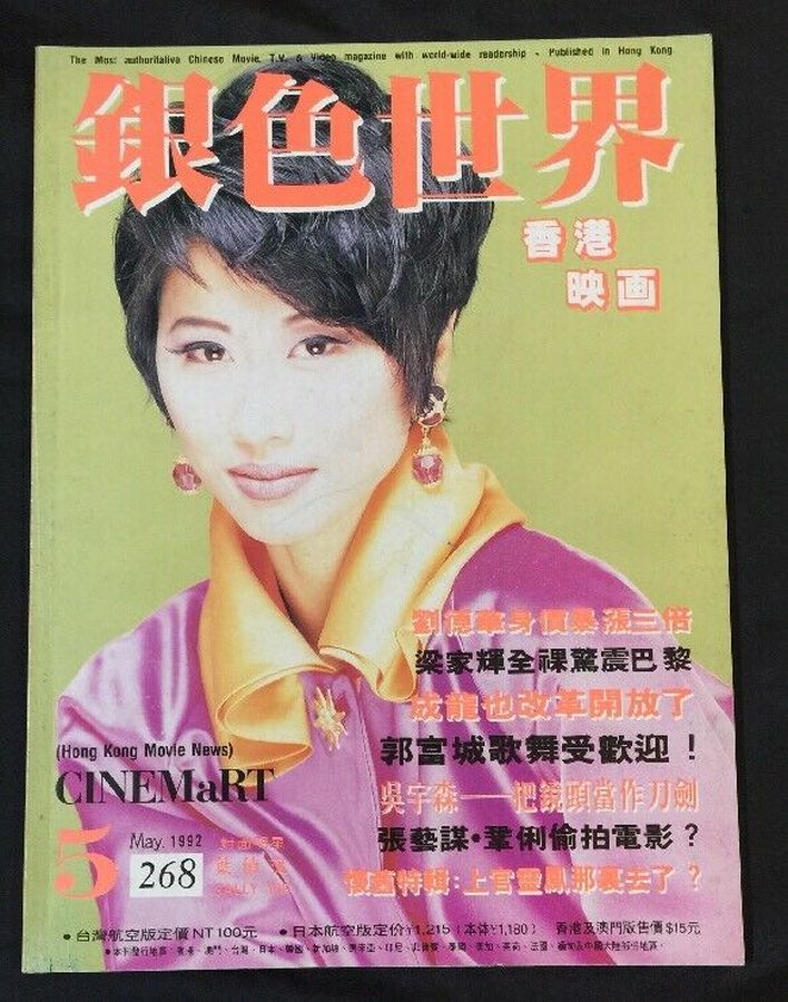 CINEMART (HK) magazine side cover Issue 268  May 1992