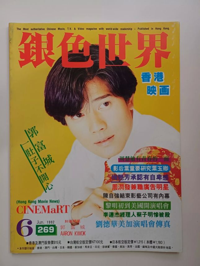 CINEMART (HK) magazine side cover Issue 269  June 1992