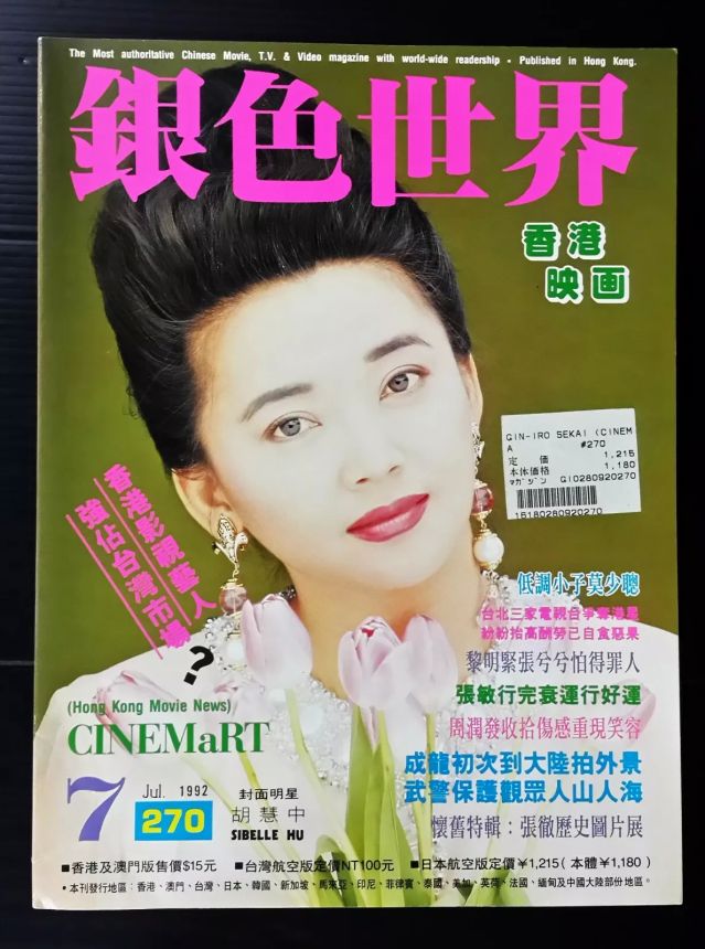 CINEMART (HK) magazine side cover Issue 270  July 1992