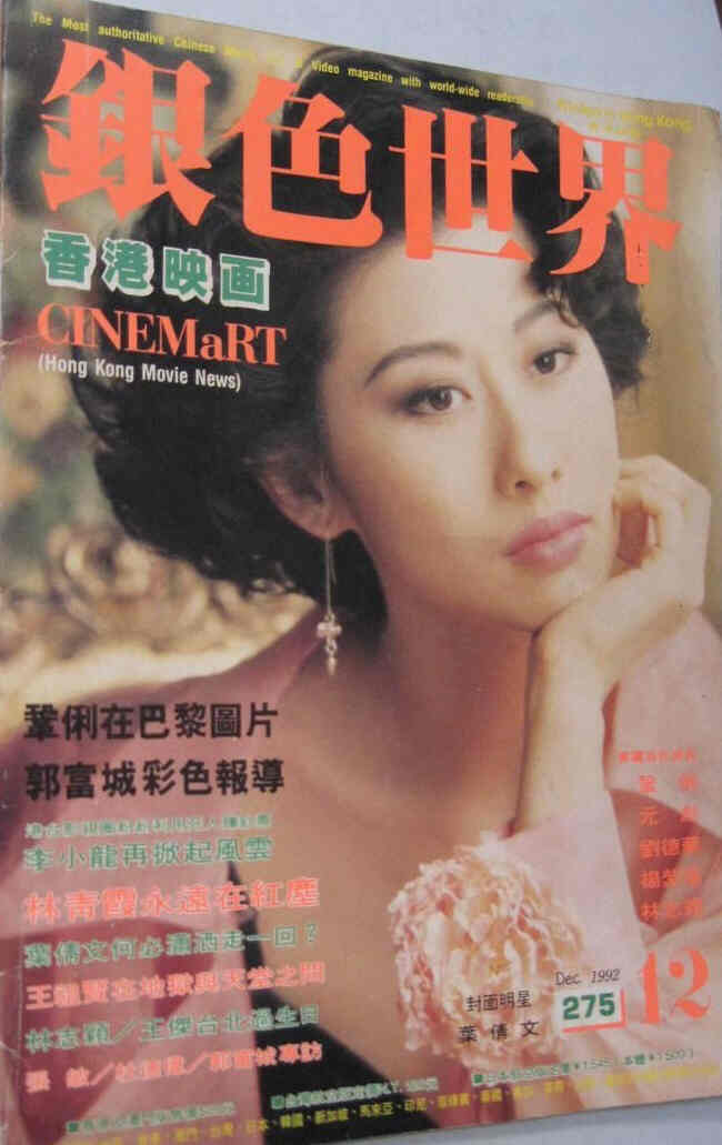 CINEMART (HK) magazine side cover Issue 275 December 1992