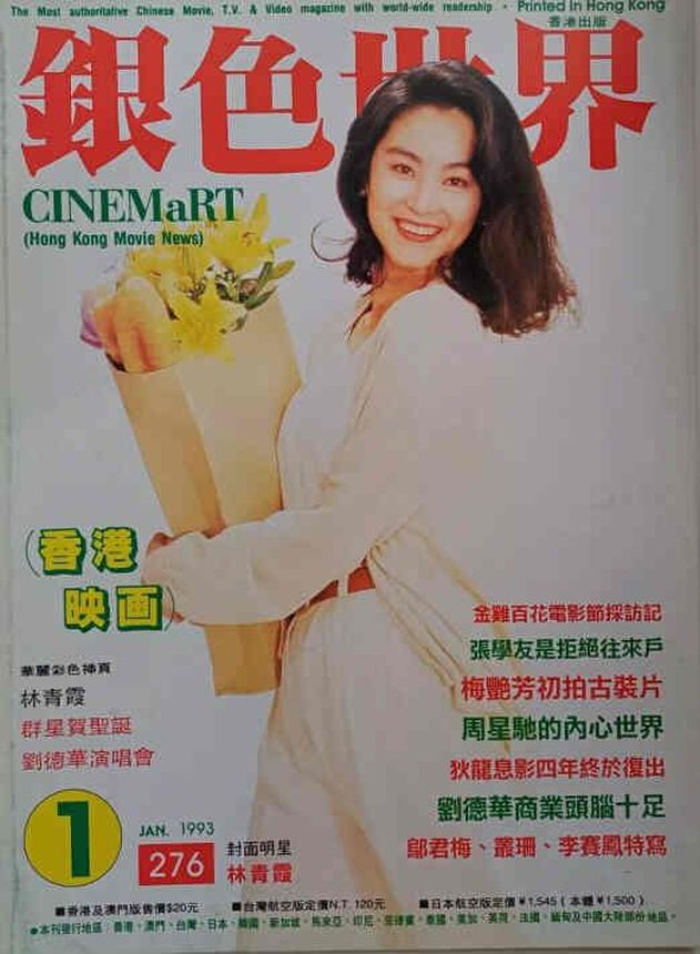 CINEMART (HK) magazine side cover Issue 276  January 1993