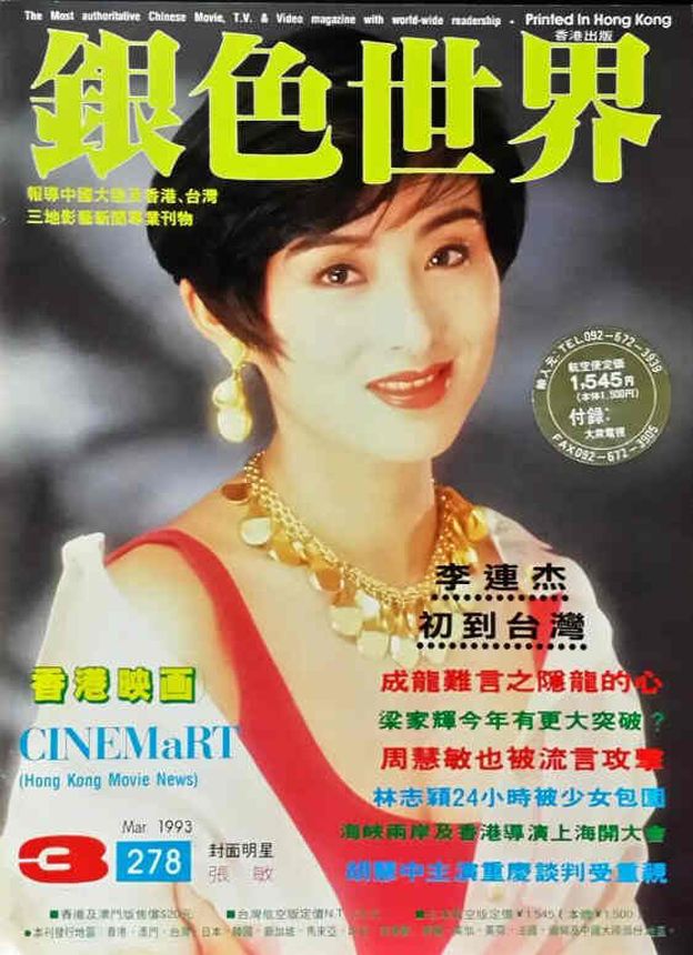 CINEMART (HK) magazine side cover Issue 278  March 1993
