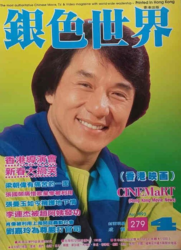 CINEMART (HK) magazine side cover Issue 279  April 1993