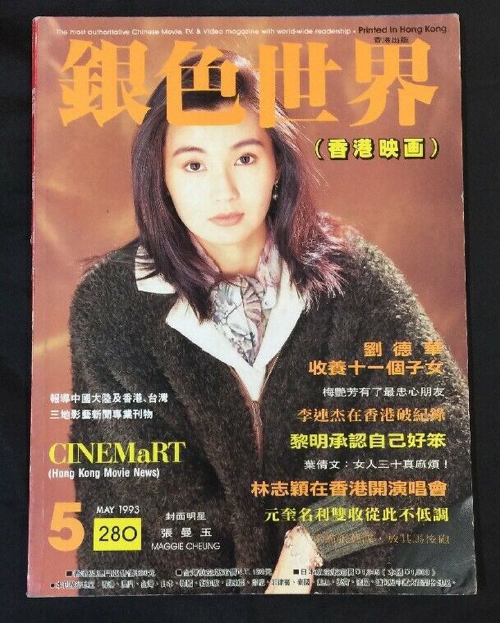 CINEMART (HK) magazine side cover Issue 280  May 1993