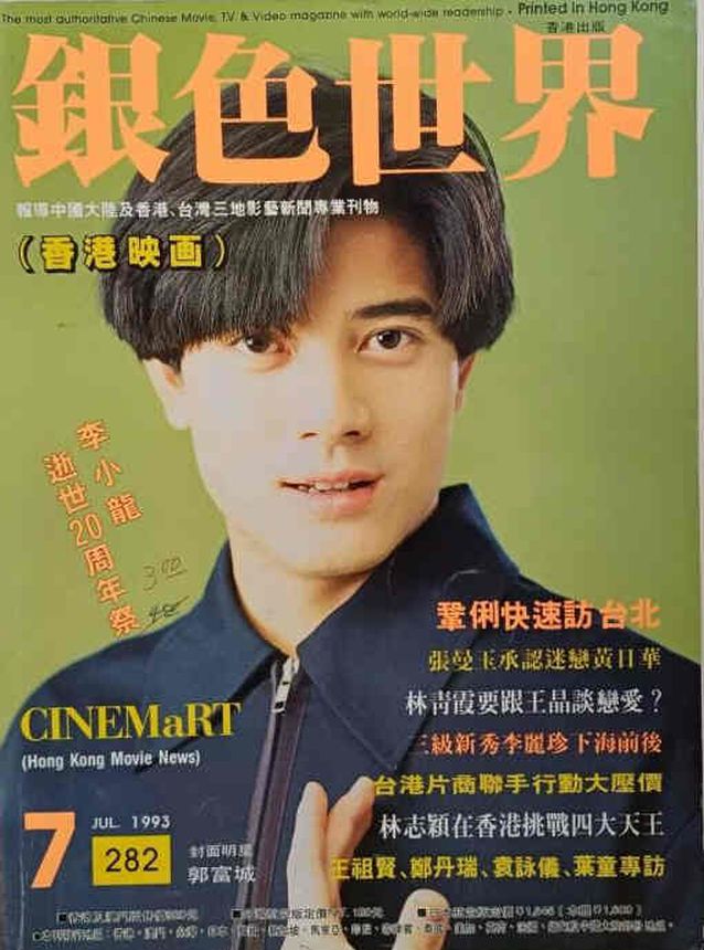 CINEMART (HK) magazine side cover Issue 282  July 1993