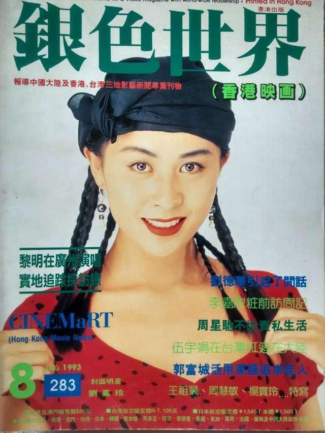 CINEMART (HK) magazine side cover Issue 283 August 1993