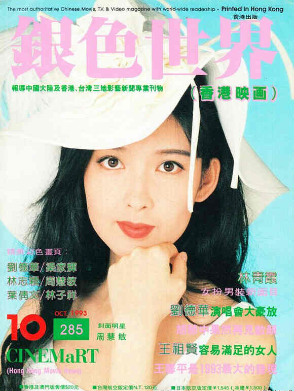 CINEMART (HK) magazine side cover Issue 285 October 1993
