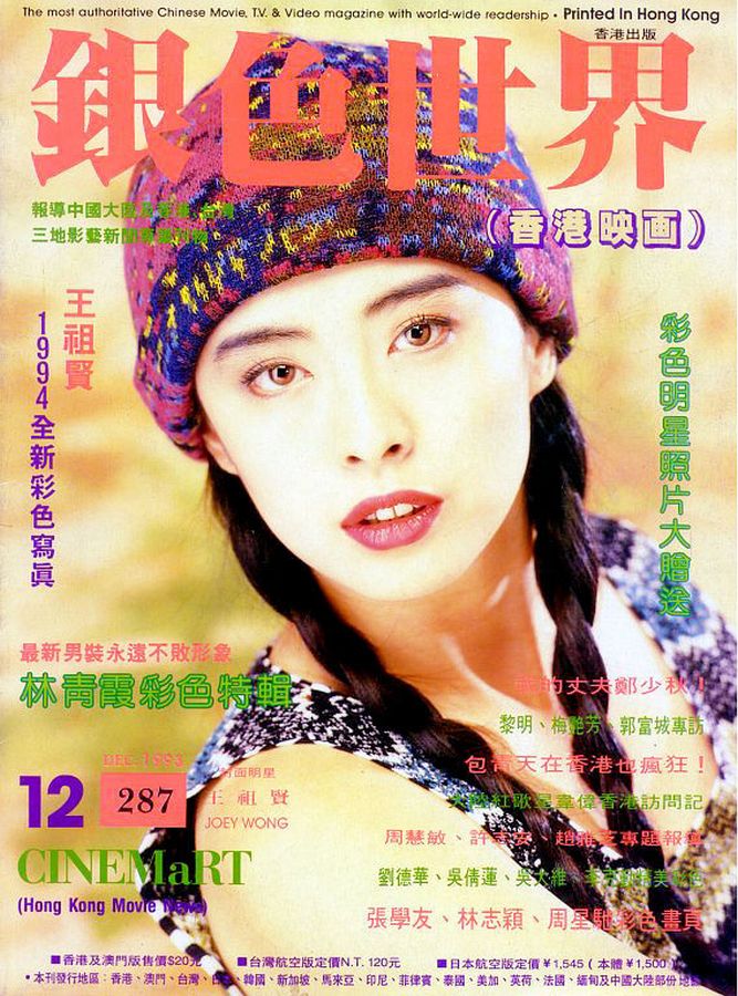 CINEMART (HK) magazine side cover Issue 287 December 1993