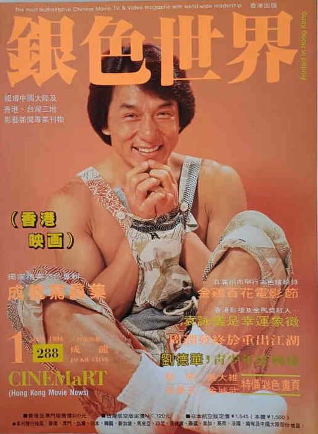 CINEMART (HK) magazine side cover Issue 288  January 1994