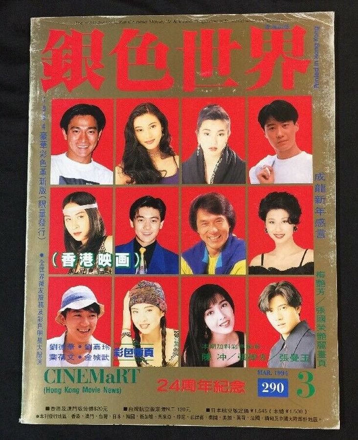 CINEMART (HK) magazine side cover Issue 290  March 1994