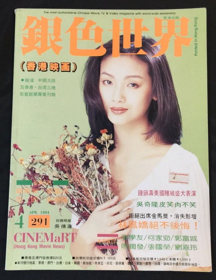 CINEMART (HK) magazine side cover Issue 291  April 1994