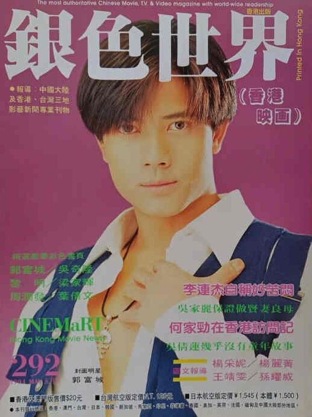 CINEMART (HK) magazine side cover Issue 292  May 1994