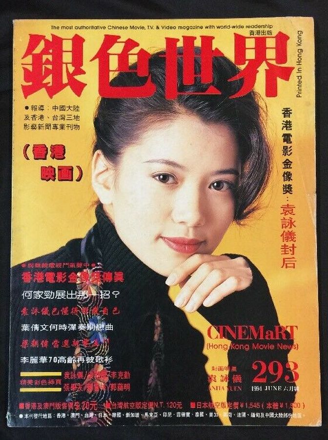 CINEMART (HK) magazine side cover Issue 293 June 1994