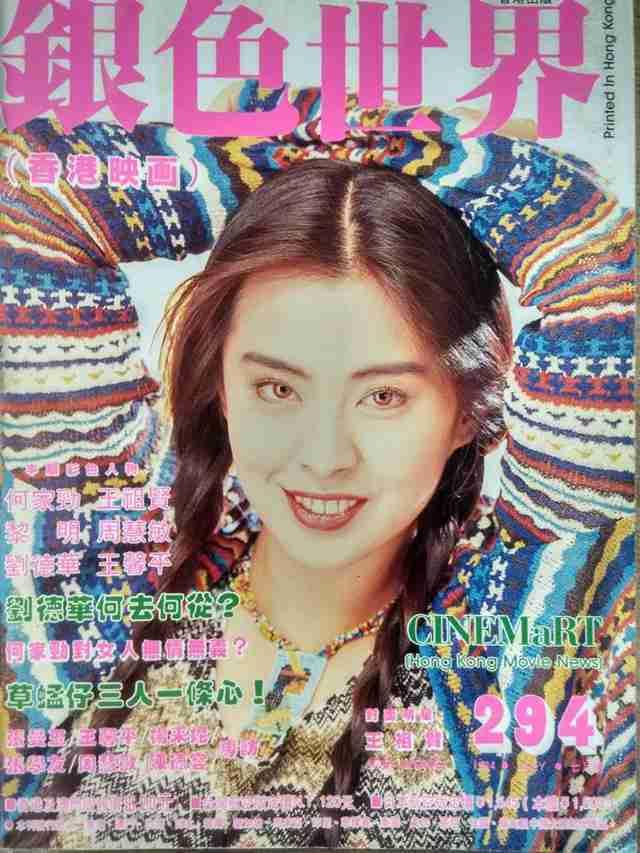 CINEMART (HK) magazine side cover Issue 294 July 1994