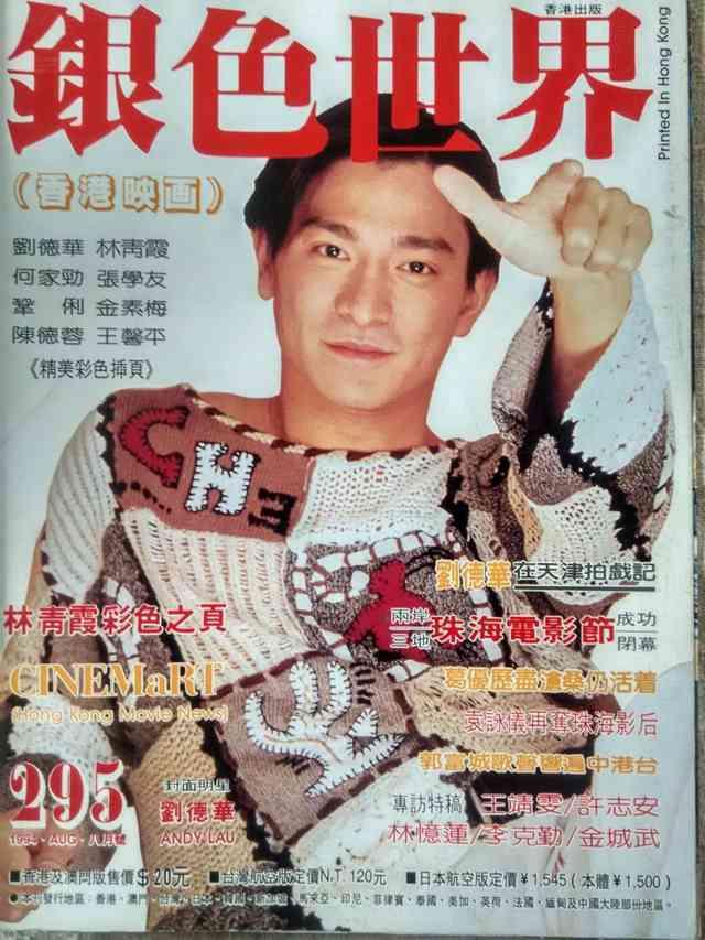 CINEMART (HK) magazine side cover Issue 295 August 1994