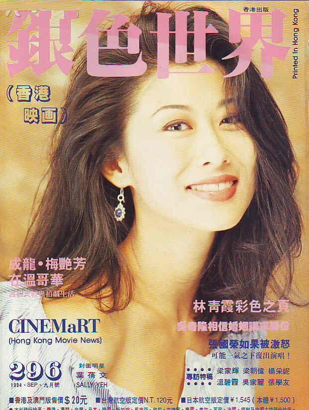 CINEMART (HK) magazine side cover Issue 296 September 1994