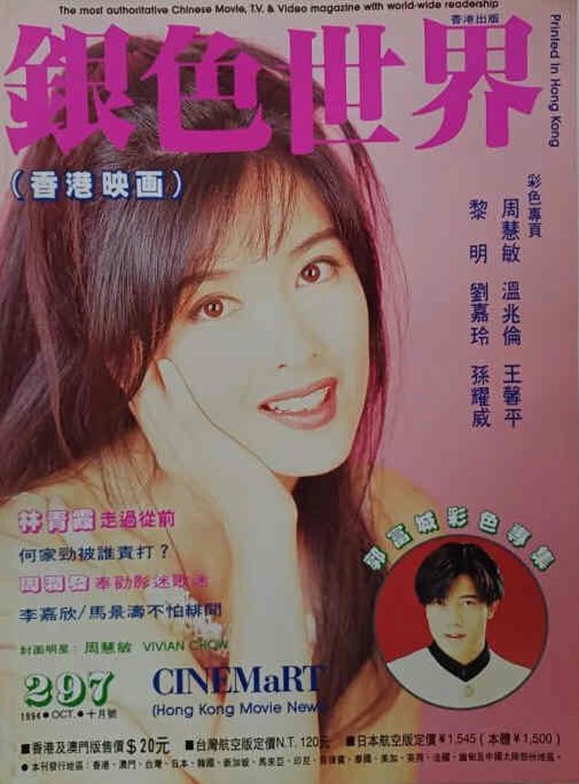 CINEMART (HK) magazine side cover Issue 297  October 1994