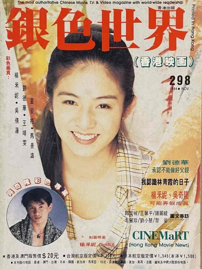 CINEMART (HK) magazine side cover Issue 298  November 1994