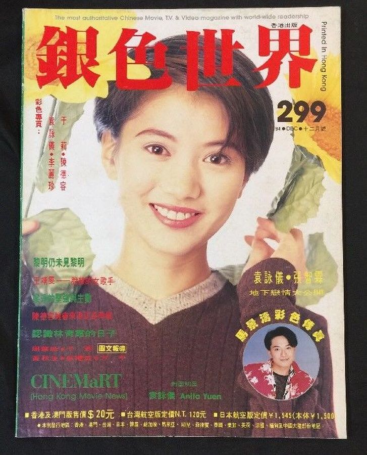 CINEMART (HK) magazine side cover Issue 299  December 1994