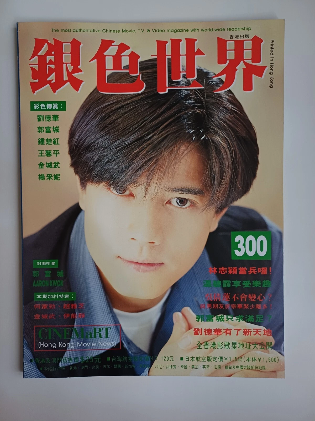 CINEMART (HK) magazine side cover Issue 300 January 1995