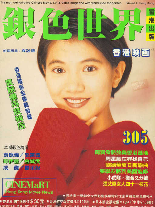 CINEMART (HK) magazine side cover Issue 305 June 1995