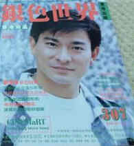 CINEMART (HK) magazine side cover Issue 307 August 1995