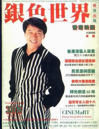 CINEMART (HK) magazine side cover Issue 308 September 1995