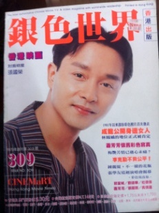 CINEMART (HK) magazine side cover Issue 309 October 1995