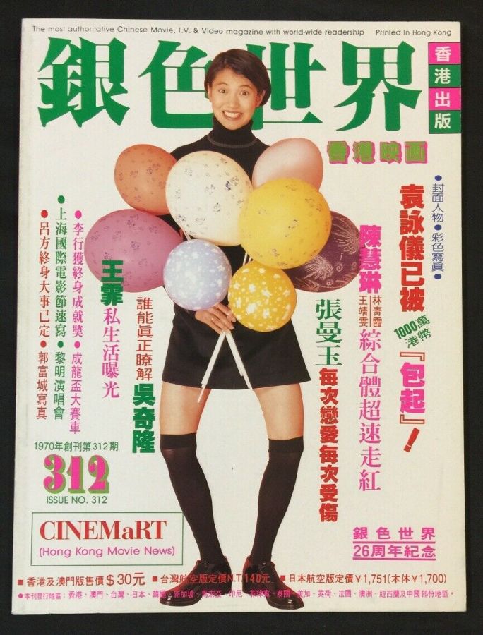 CINEMART (HK) magazine side cover Issue 312  January 1996