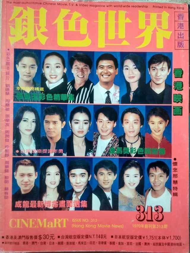 CINEMART (HK) magazine side cover Issue 313 February 1996
