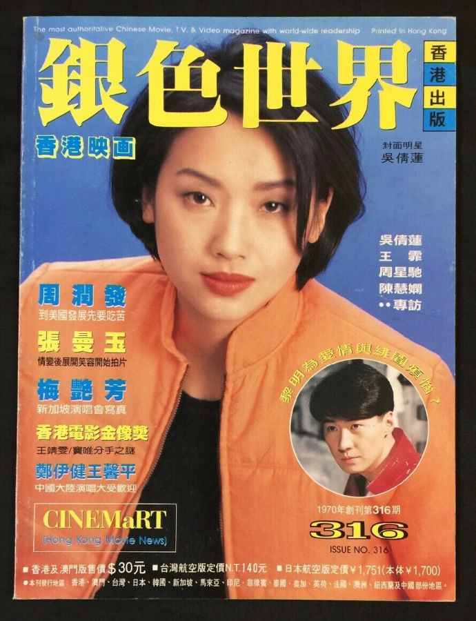 CINEMART (HK) magazine side cover Issue 316  May 1996