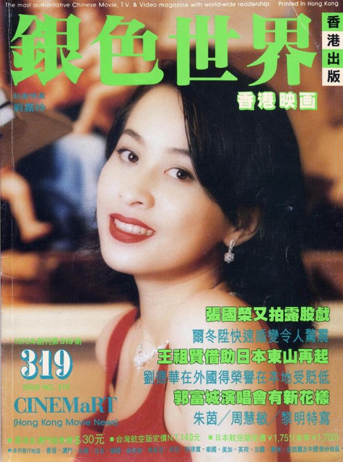 CINEMART (HK) magazine side cover Issue 319 August 1996
