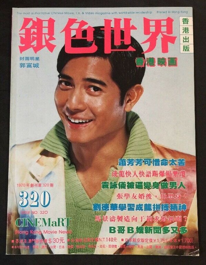 CINEMART (HK) magazine side cover Issue 320  September 1996