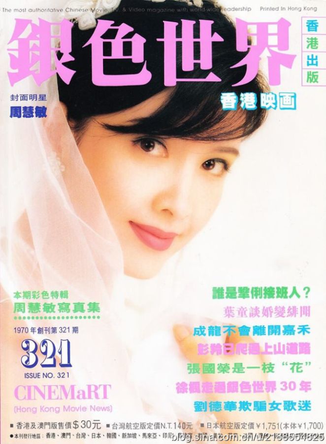 CINEMART (HK) magazine side cover Issue 321 October 1996