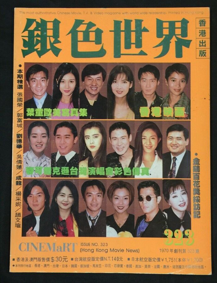 CINEMART (HK) magazine side cover Issue 323  December 1996