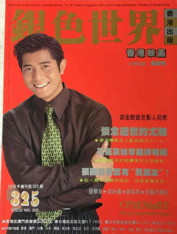 CINEMART (HK) magazine side cover Issue 325  February 1997