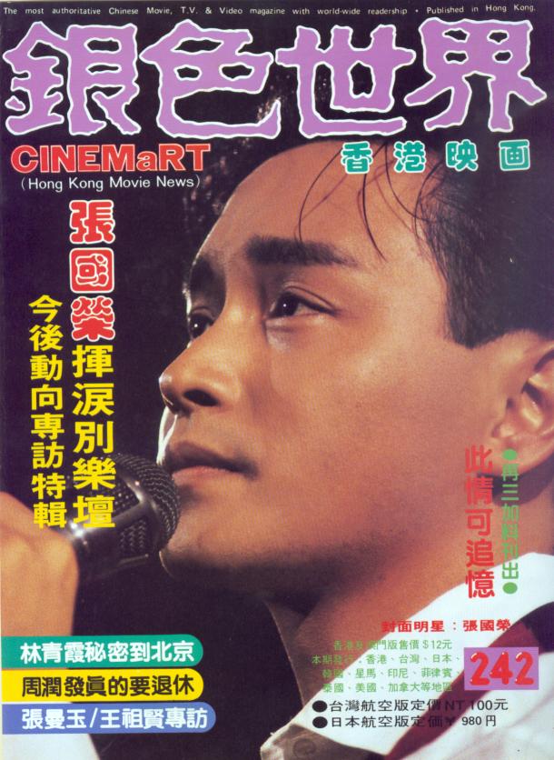 CINEMART (HK) magazine side cover Issue 242 February 1990