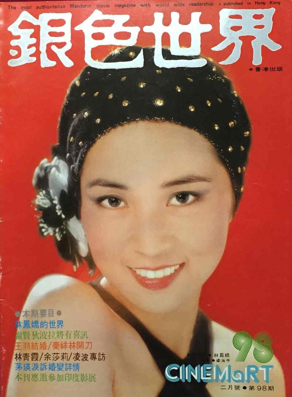 CINEMART (HK) magazine side cover Issue 98 February 1978
