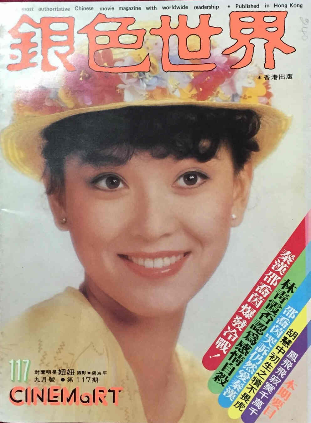 CINEMART (HK) magazine side cover Issue 117 September 1979