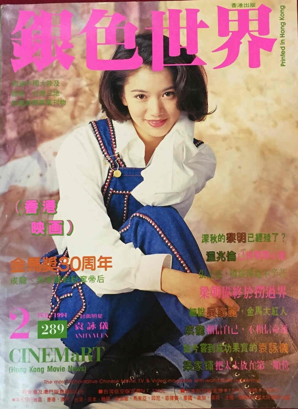 CINEMART (HK) magazine side cover Issue 289 February 1994
