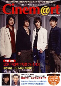 CINEM@RT magazine side cover 31 October 2005