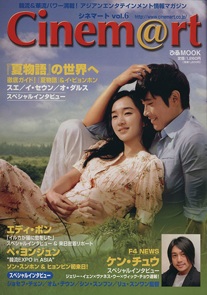 CINEM@RT magazine side cover Issue 6 25 January 2007