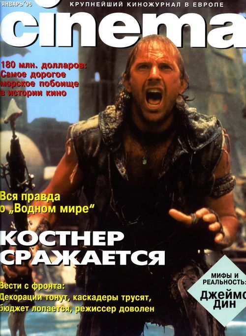 CINEMA (Ru) magazine side cover Issue 3 January 1996