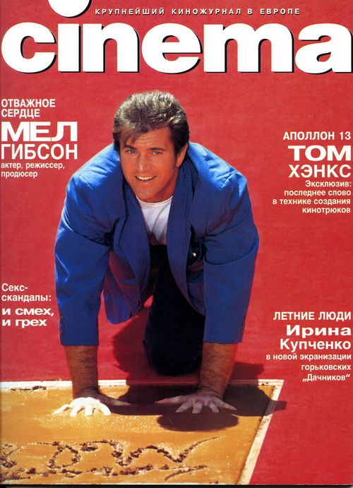 CINEMA (Ru) magazine side cover Issue 4 February 1996