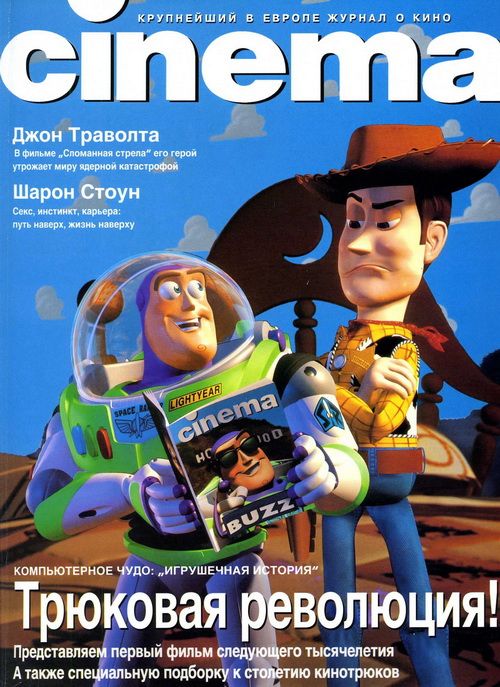 CINEMA (Ru) magazine side cover Issue 5 March 1996